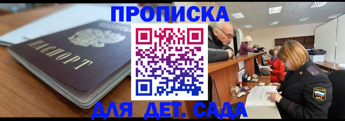 прописка штамп в Лагани