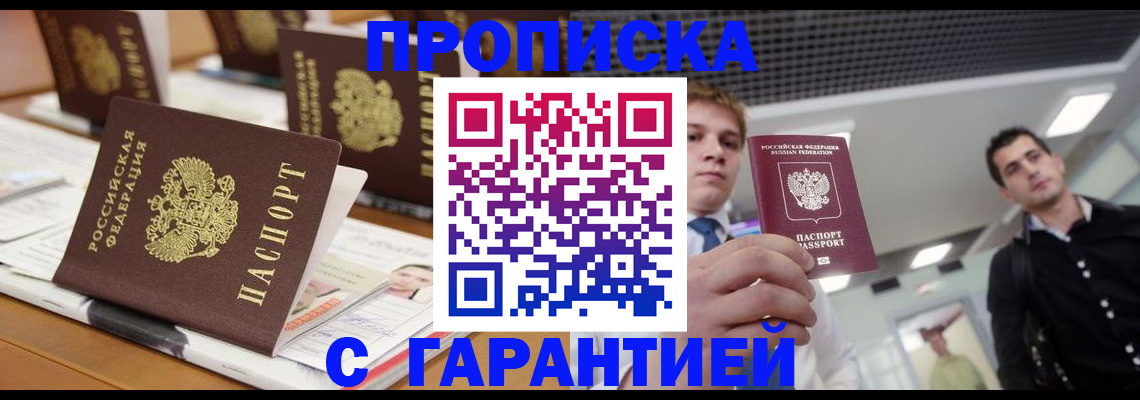 прописка гарантия в Лагани